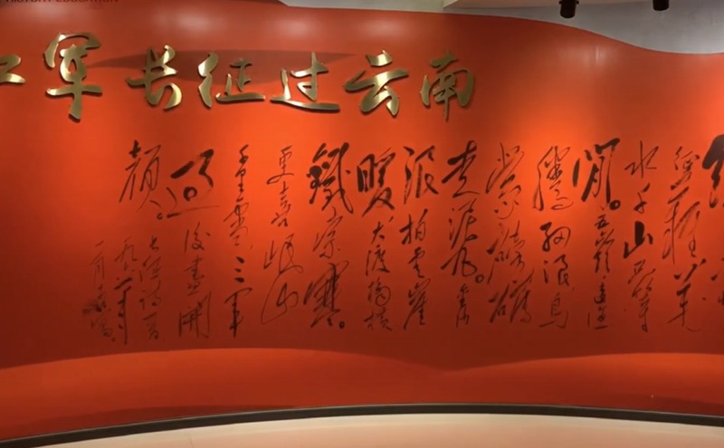 云南省档案馆党史学习教育数字展厅案例