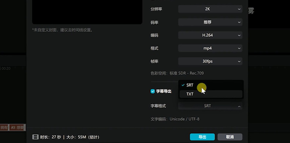 剪映专业版3.0导入SRT字幕文件步骤图
