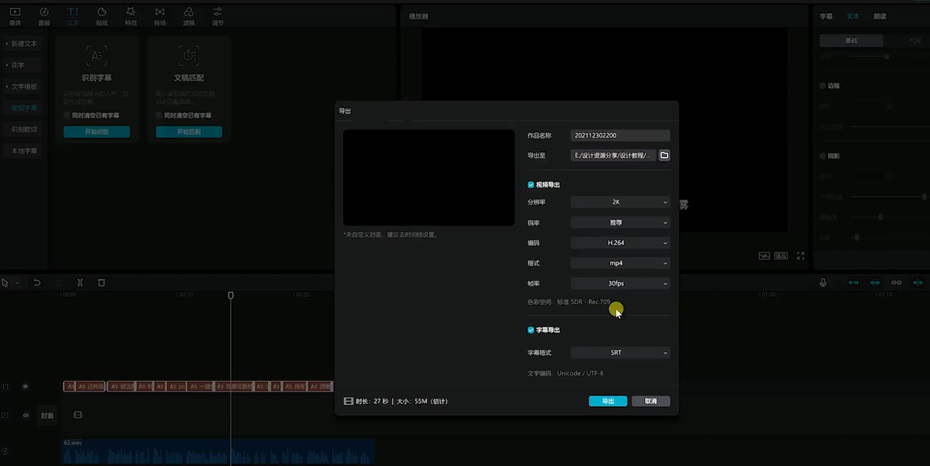 剪映专业版3.0导入SRT字幕文件步骤图