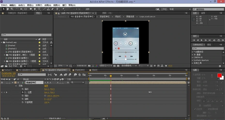 Adobe After Effects软件界面