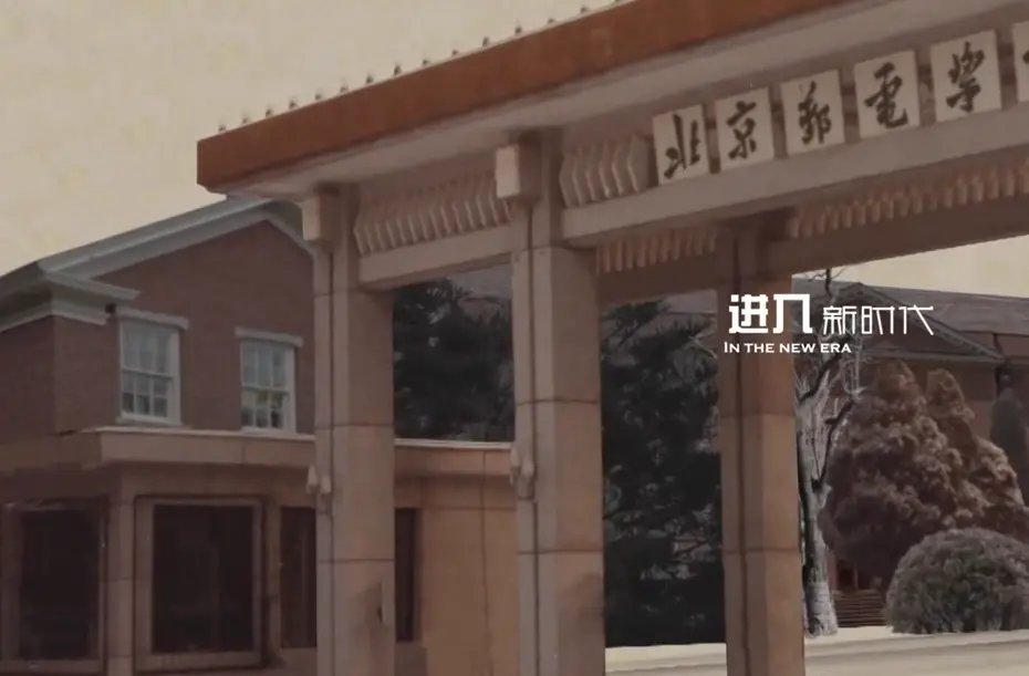北京邮电大学学校宣传片图片