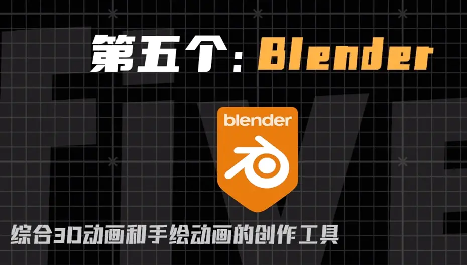 blender软件