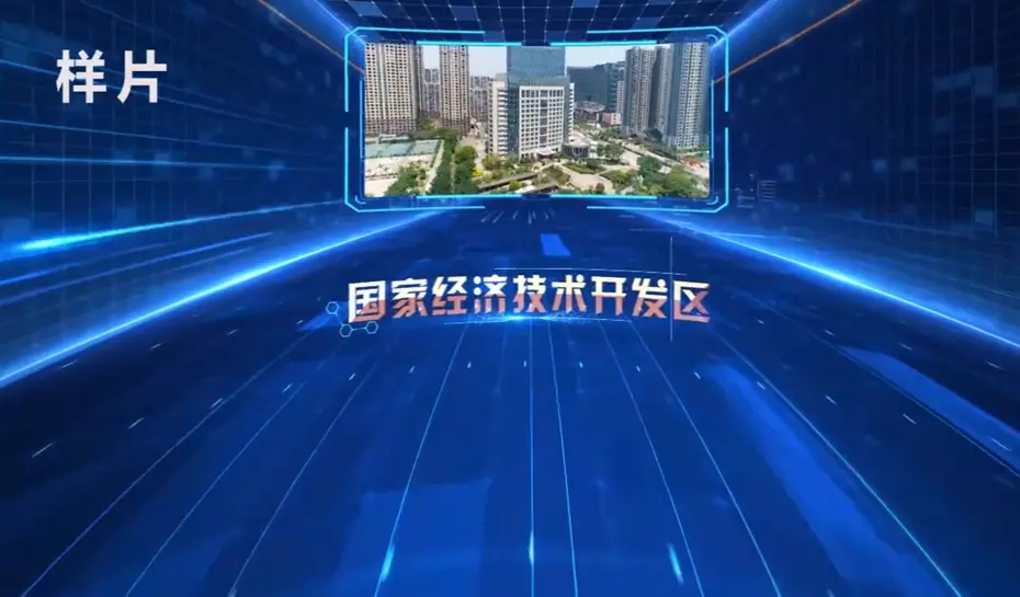 龙岩经开区L幕数字沙盘效果图