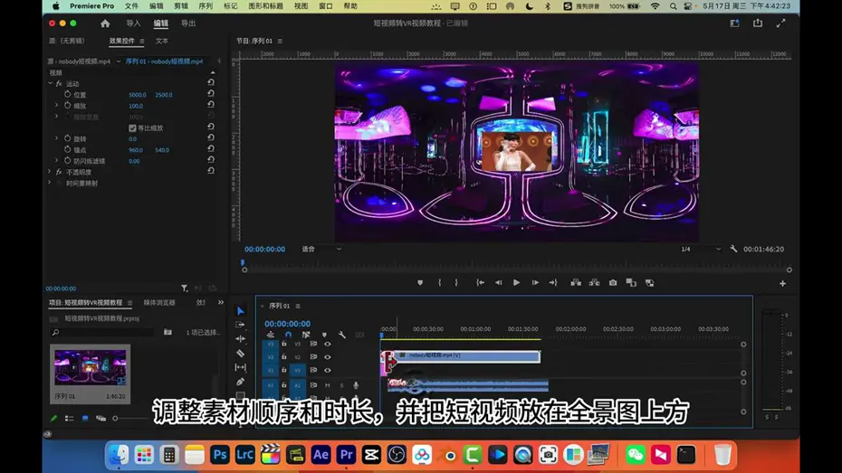 普通视频怎么做成vr全景视频