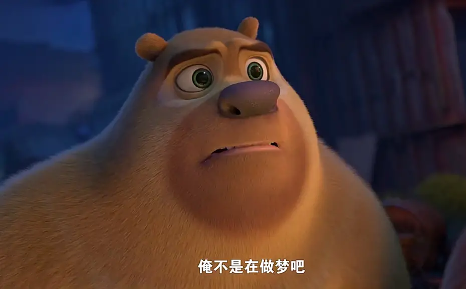 《熊出没》
