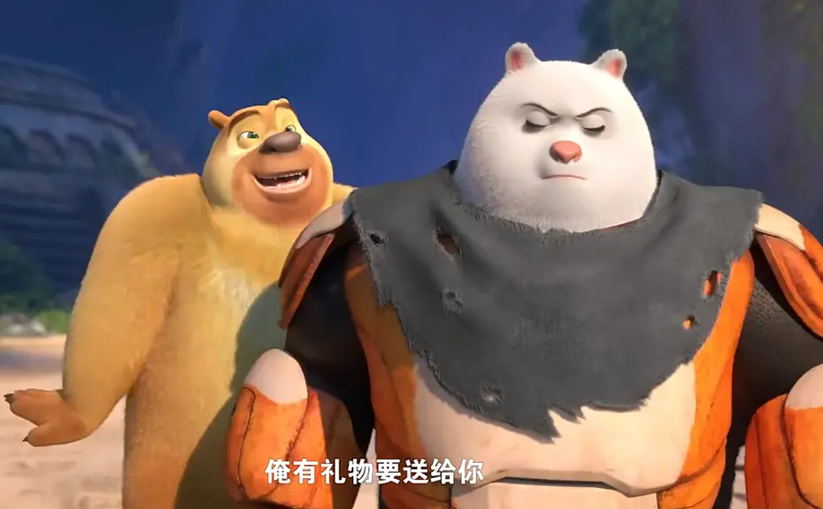 《熊出没》