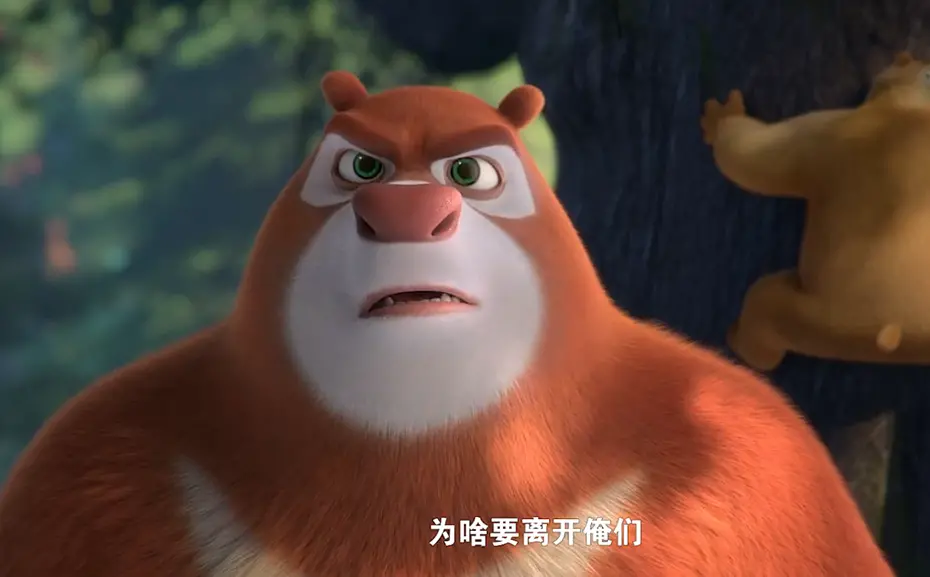 《熊出没》
