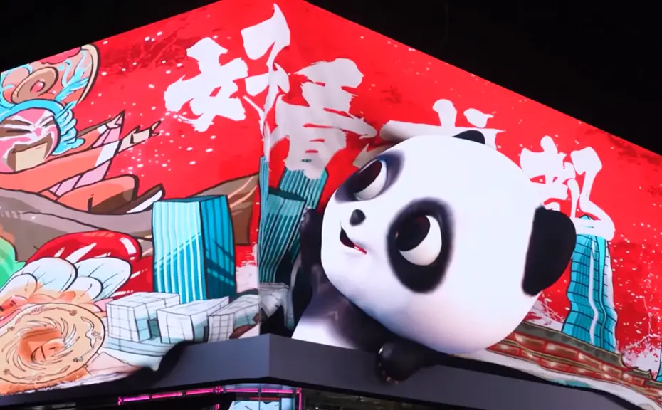 成都《好看成都》裸眼3d视频制作案例图片